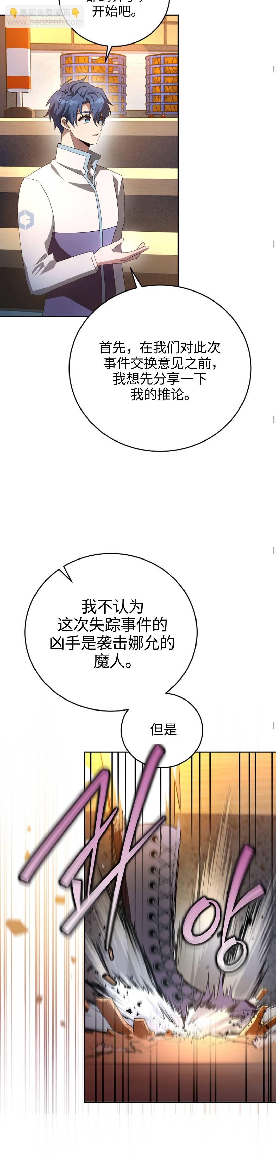 《成为小说中顶尖英雄》第25话 第25页