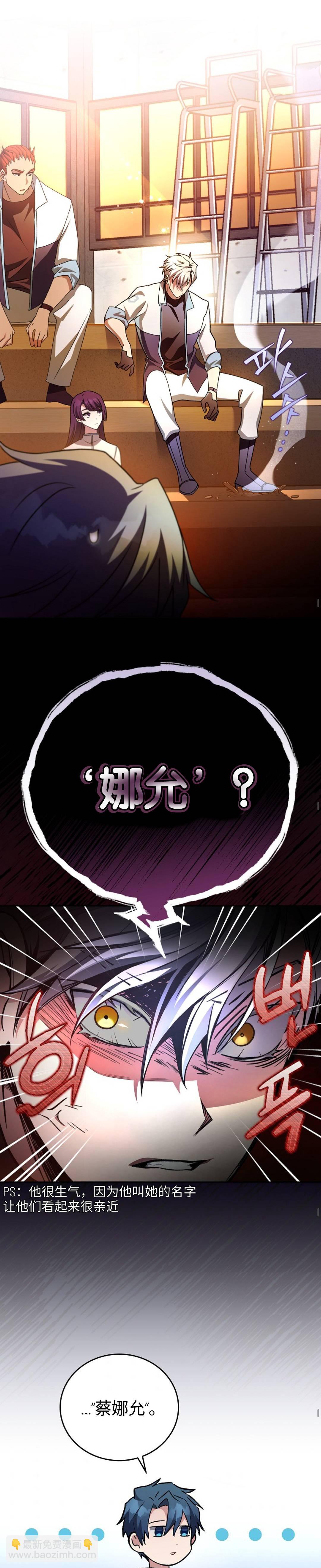 《成为小说中顶尖英雄》第25话 第26页