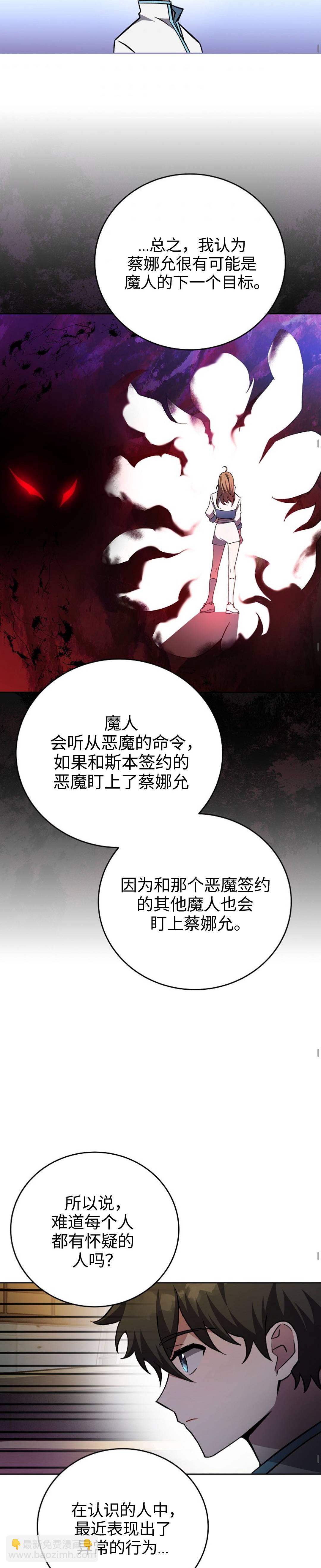 《成为小说中顶尖英雄》第25话 第27页
