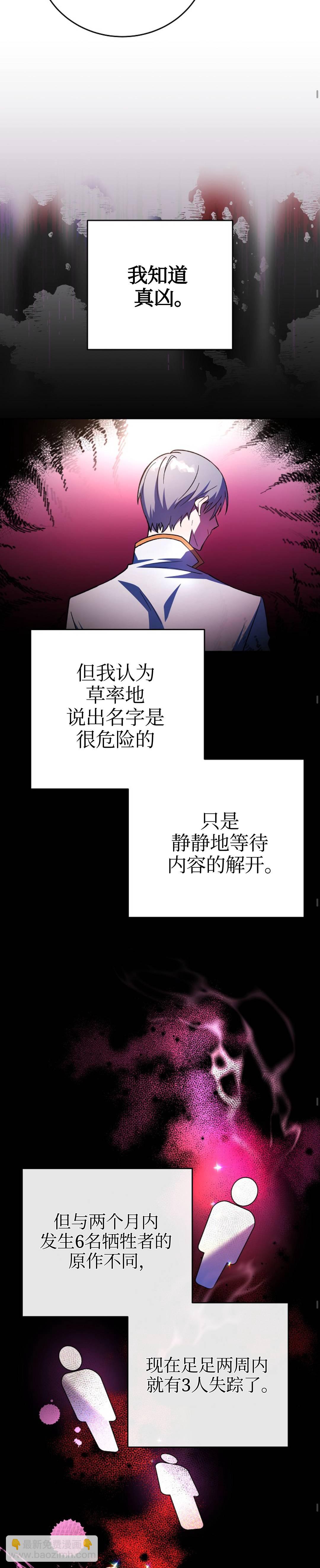 《成为小说中顶尖英雄》第25话 第28页