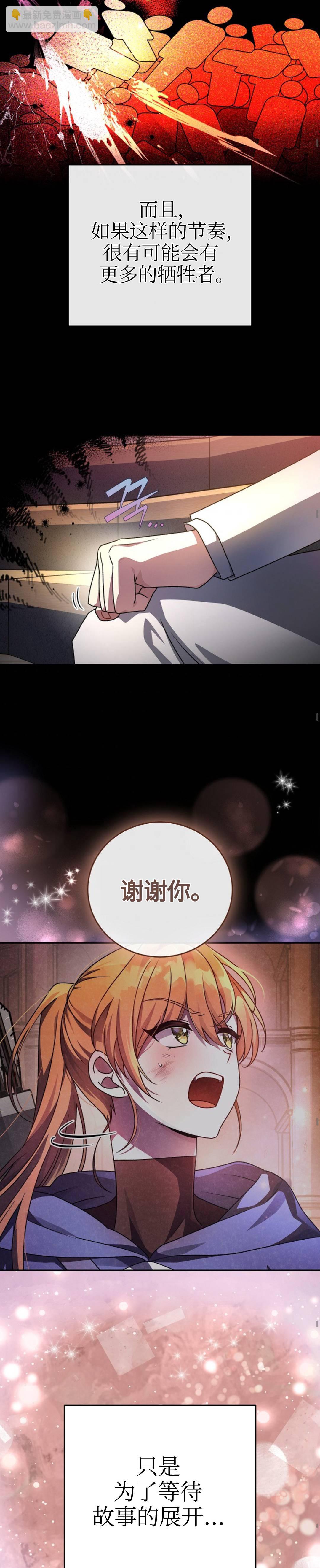 《成为小说中顶尖英雄》第25话 第29页