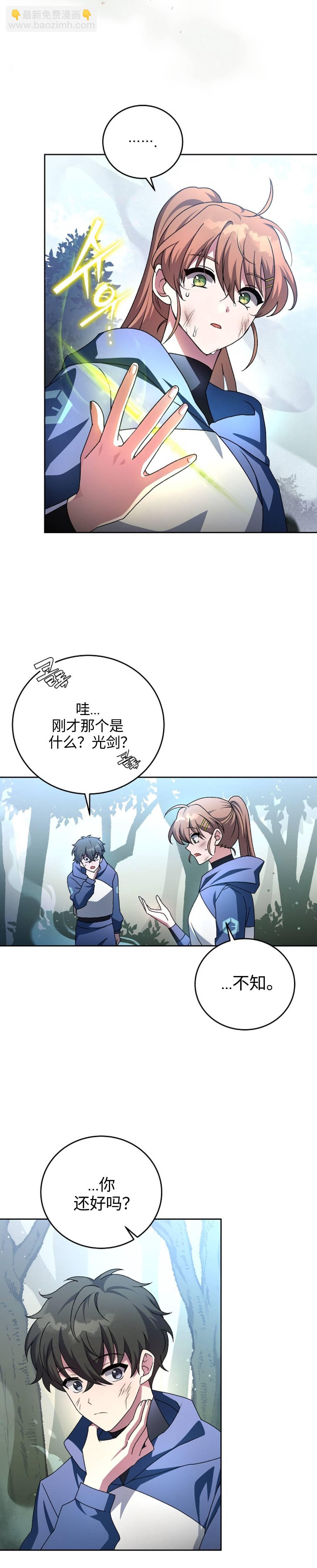 《成为小说中顶尖英雄》第25话 第2页