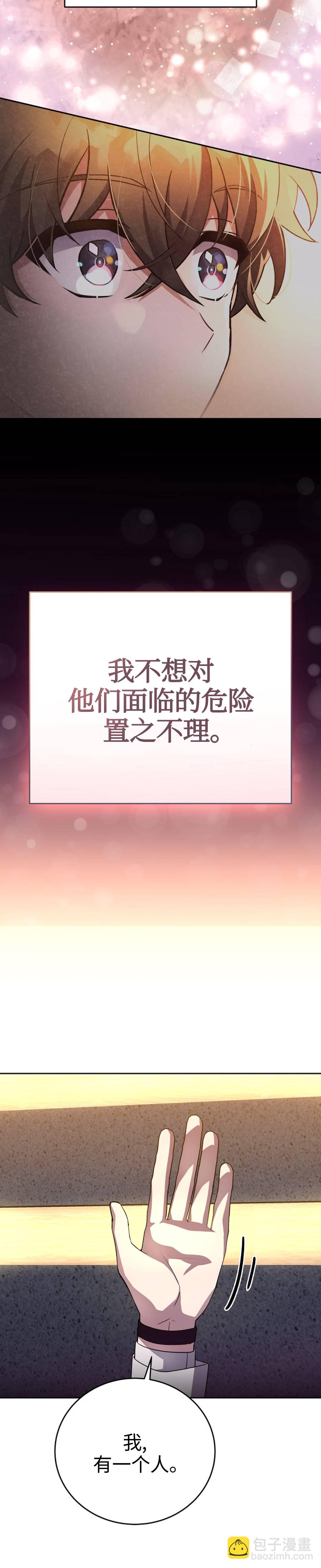 《成为小说中顶尖英雄》第25话 第30页