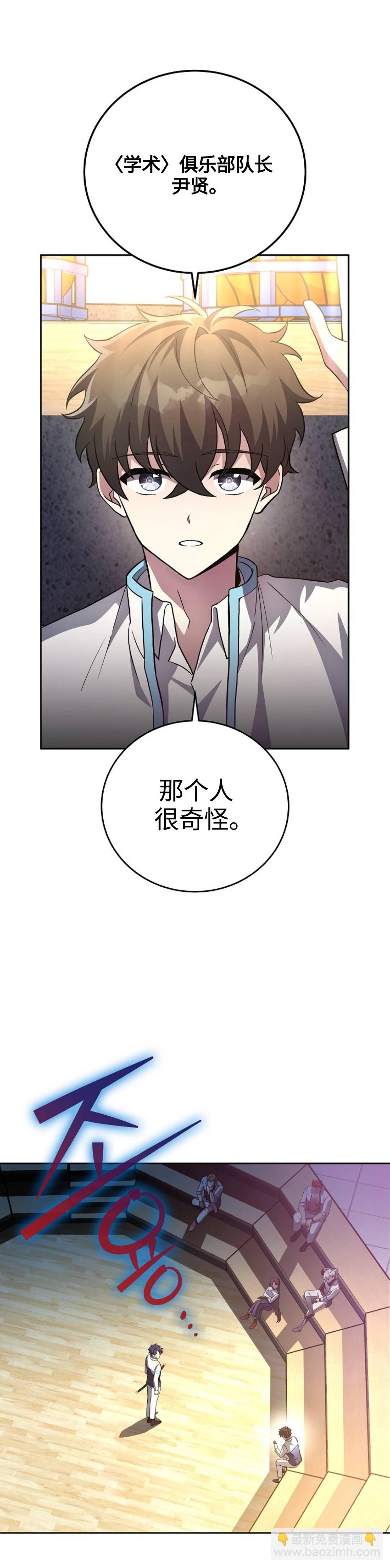 《成为小说中顶尖英雄》第25话 第31页