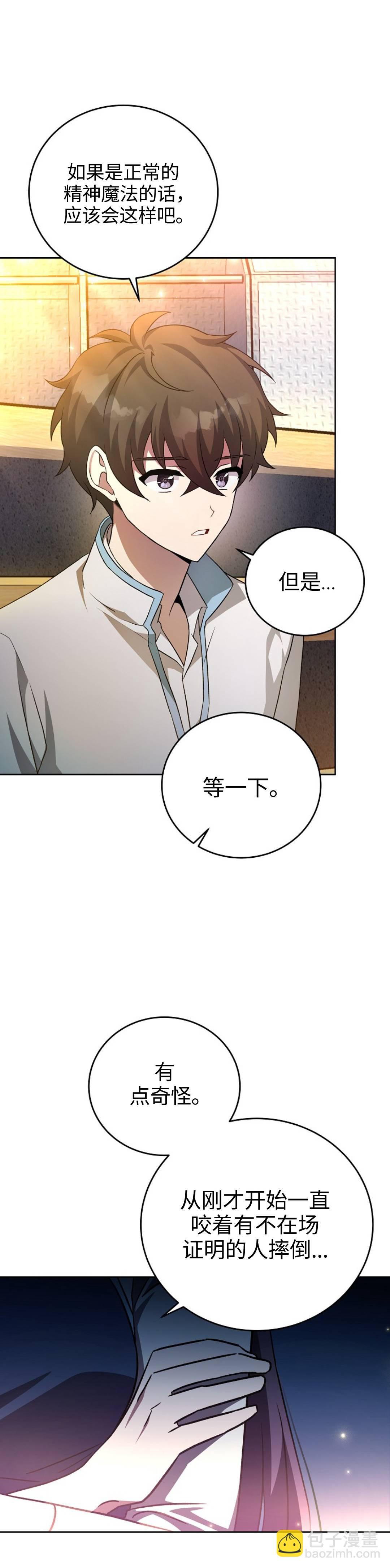 《成为小说中顶尖英雄》第25话 第33页