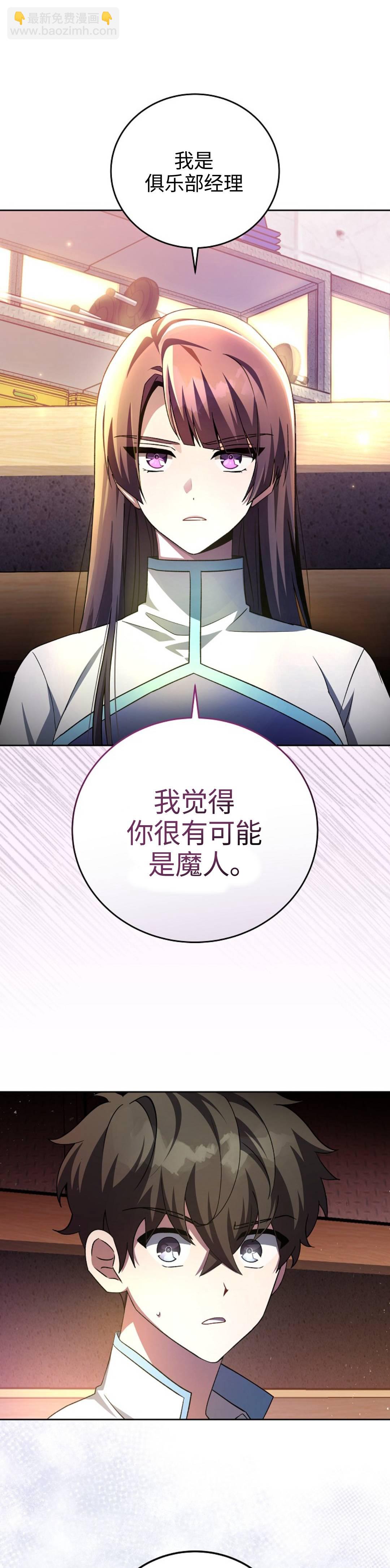 《成为小说中顶尖英雄》第25话 第34页