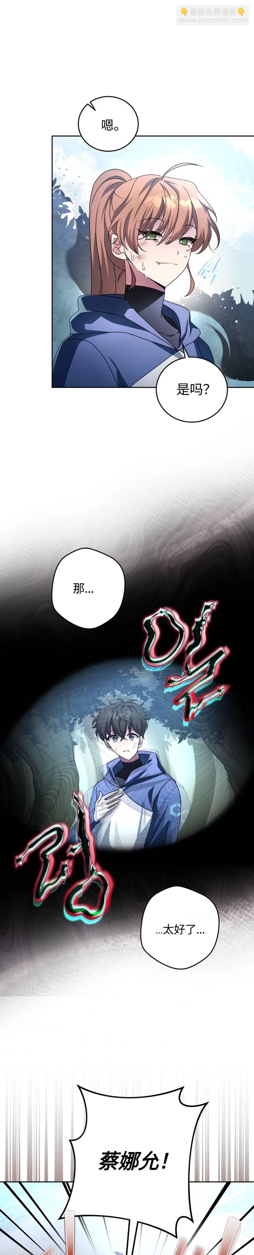《成为小说中顶尖英雄》第25话 第3页