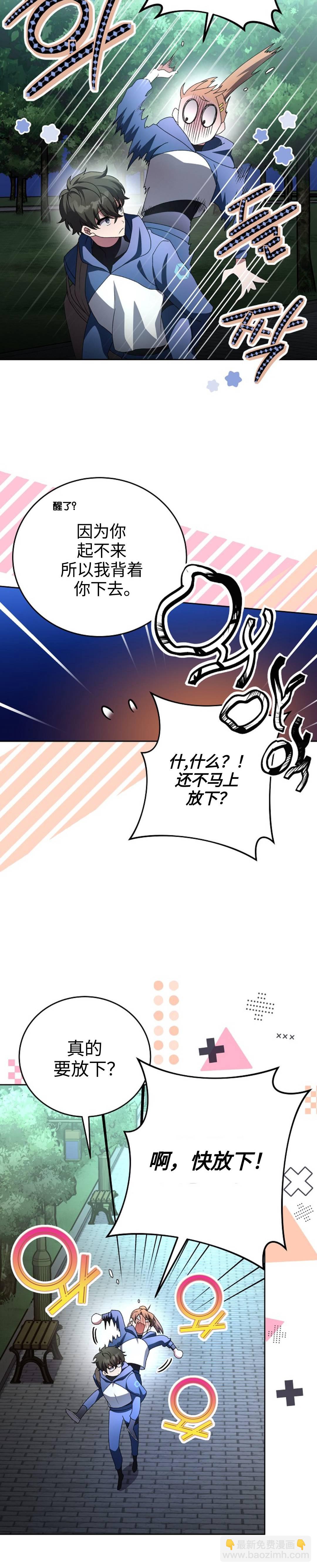 《成为小说中顶尖英雄》第25话 第5页