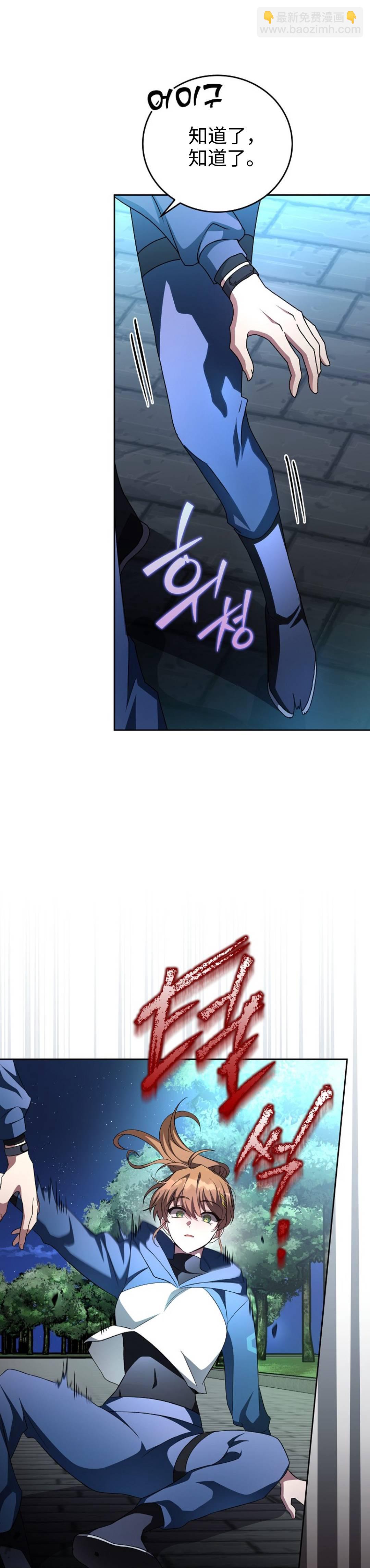 《成为小说中顶尖英雄》第25话 第6页