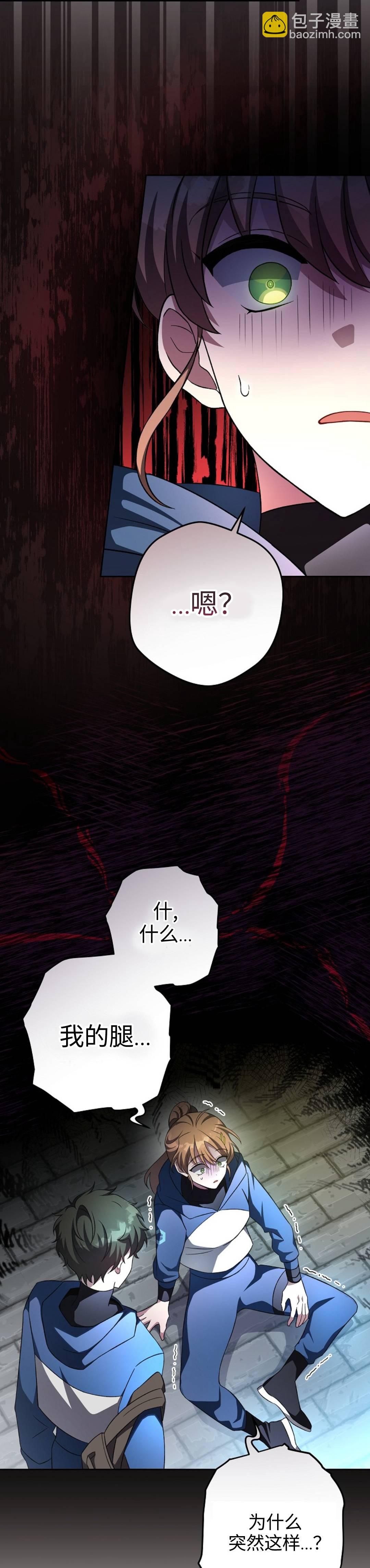 《成为小说中顶尖英雄》第25话 第7页