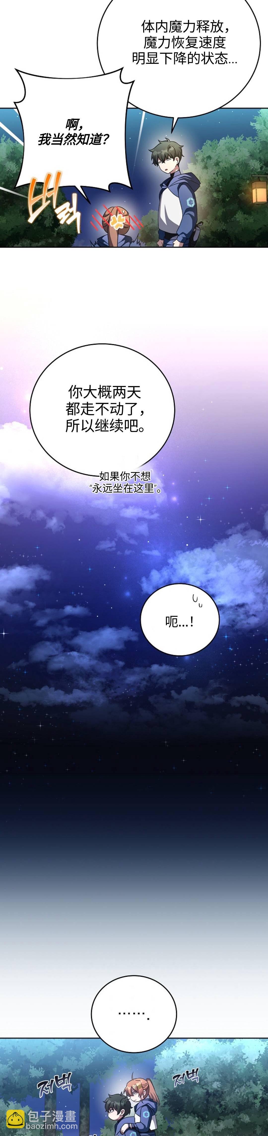 《成为小说中顶尖英雄》第25话 第9页