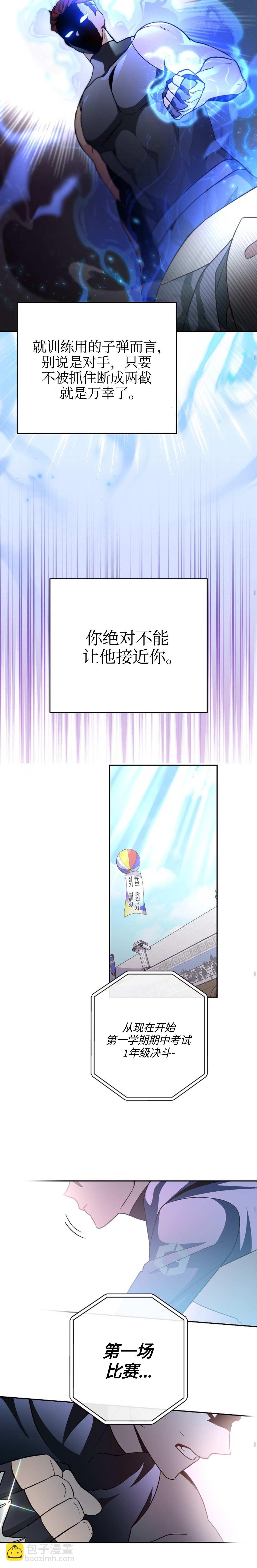 《成为小说中顶尖英雄》第31话 第10页