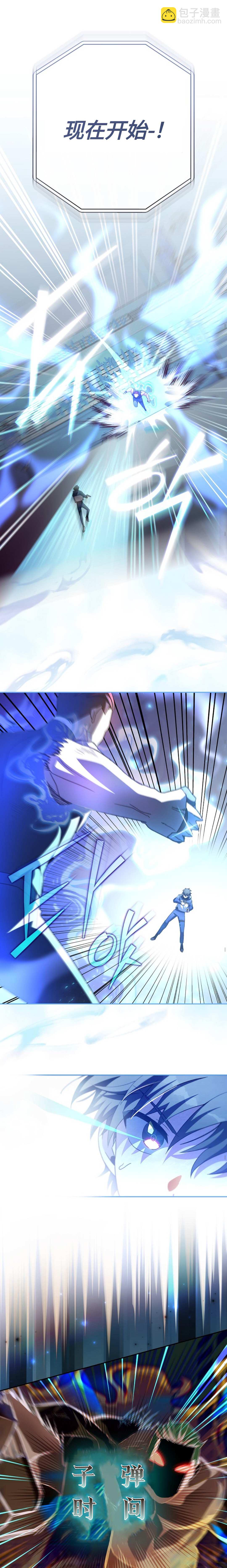 《成为小说中顶尖英雄》第31话 第11页
