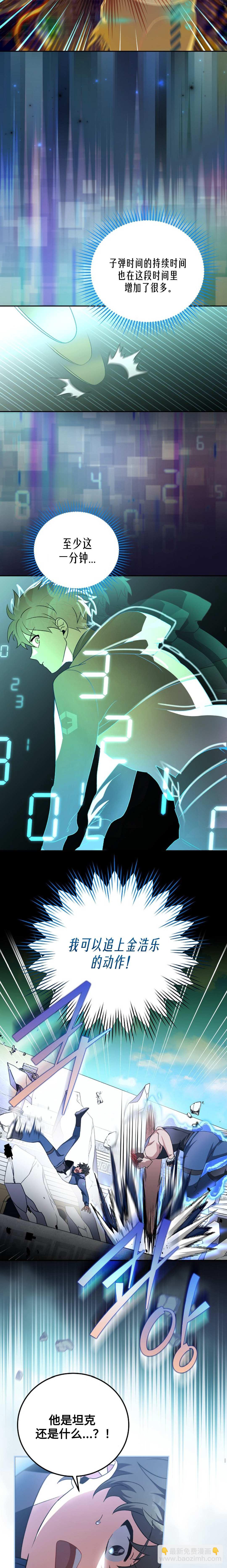 《成为小说中顶尖英雄》第31话 第12页