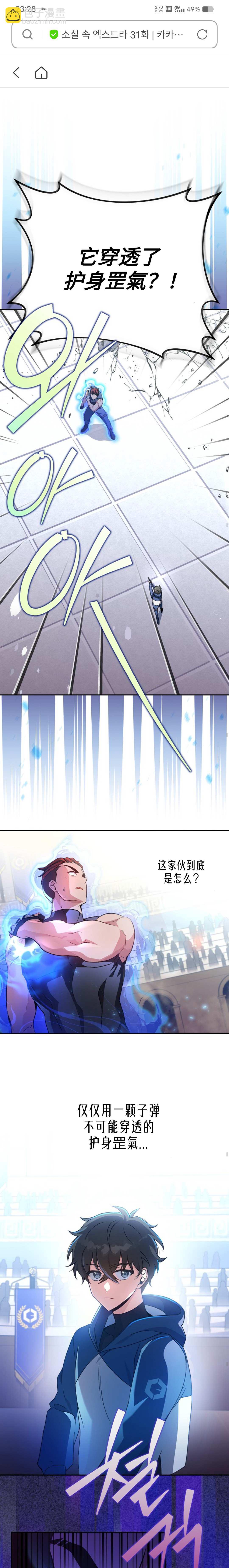 《成为小说中顶尖英雄》第31话 第16页