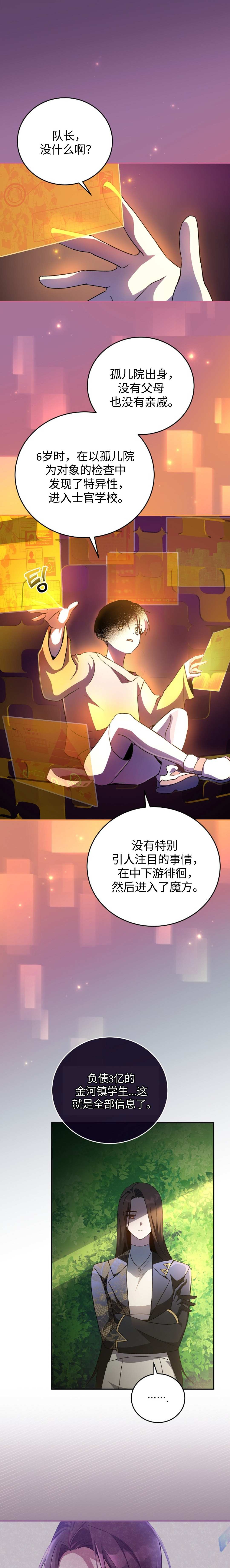 《成为小说中顶尖英雄》第31话 第1页
