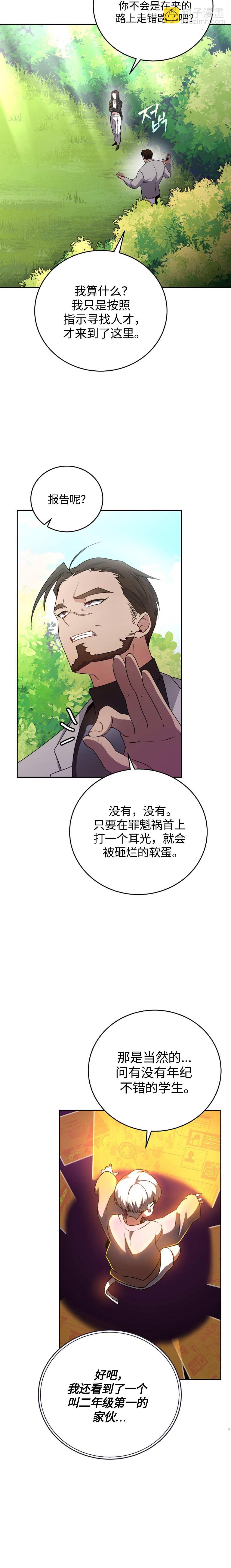 《成为小说中顶尖英雄》第31话 第3页