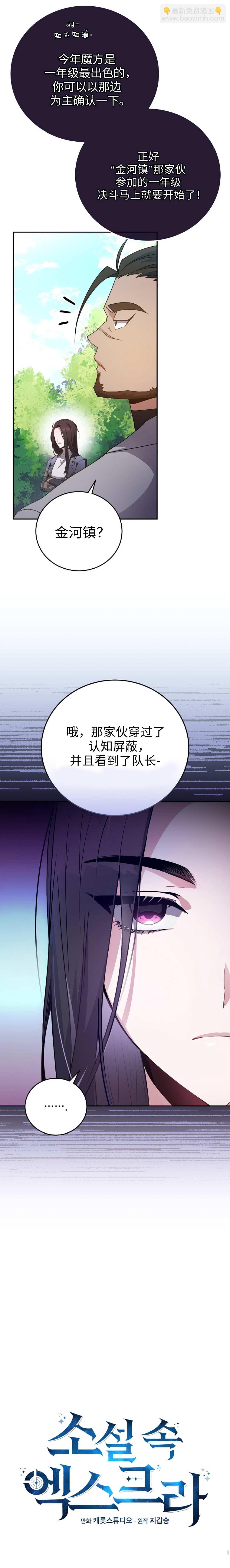 《成为小说中顶尖英雄》第31话 第4页