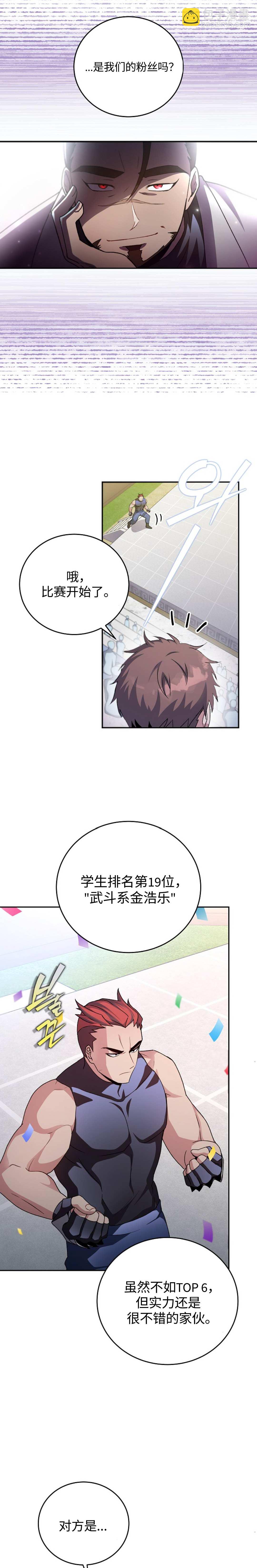 《成为小说中顶尖英雄》第31话 第7页