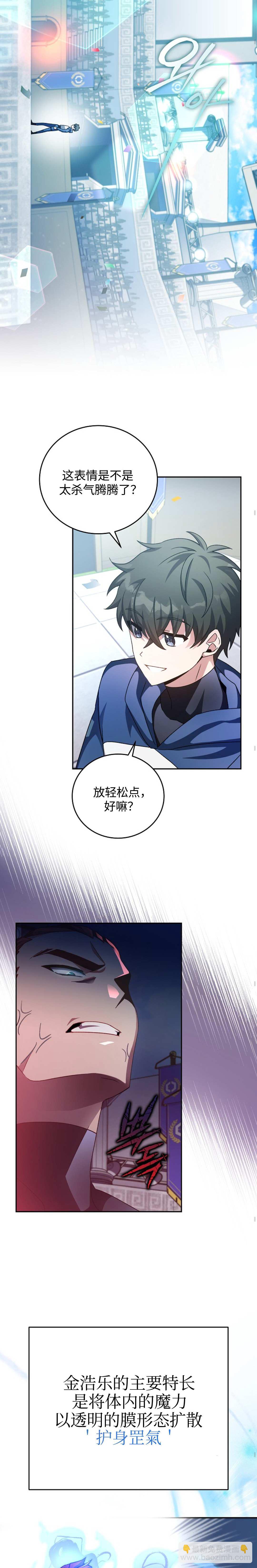 《成为小说中顶尖英雄》第31话 第9页