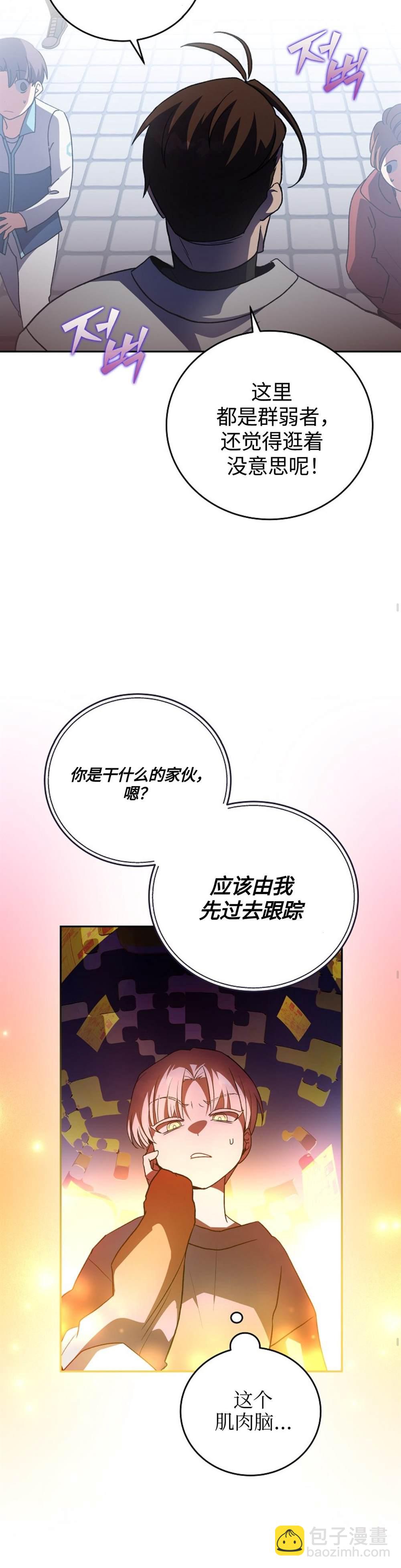 《成为小说中顶尖英雄》第30话 第10页