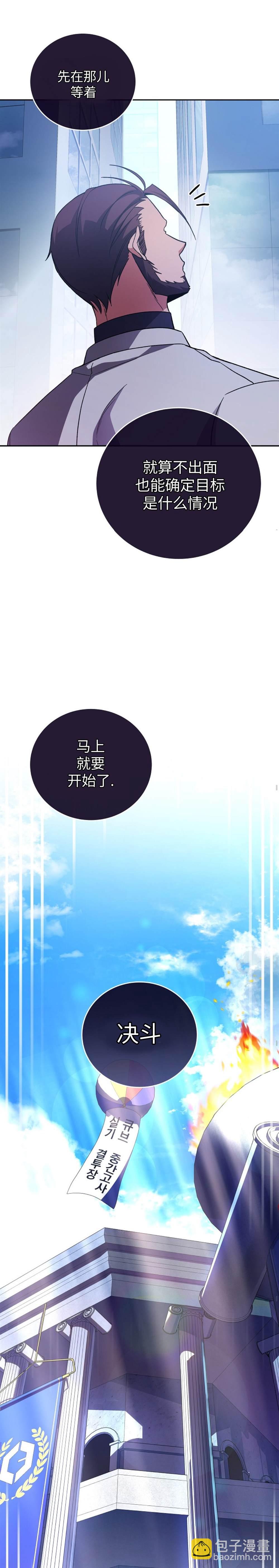《成为小说中顶尖英雄》第30话 第11页