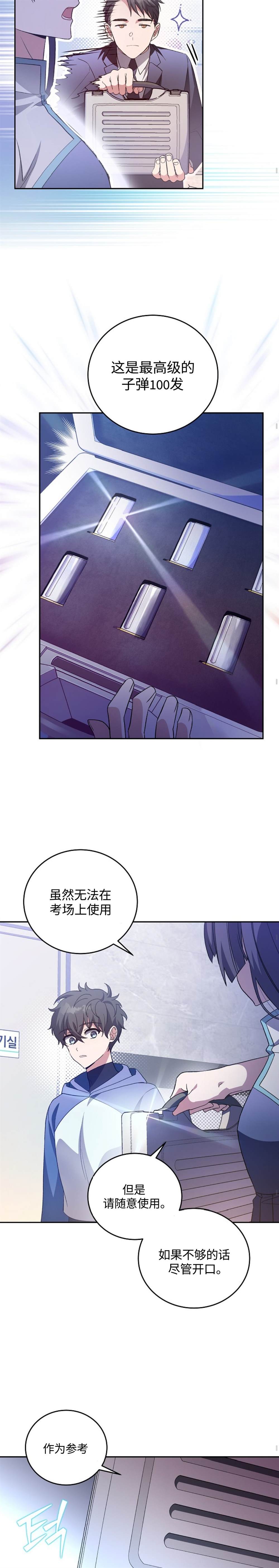 《成为小说中顶尖英雄》第30话 第14页