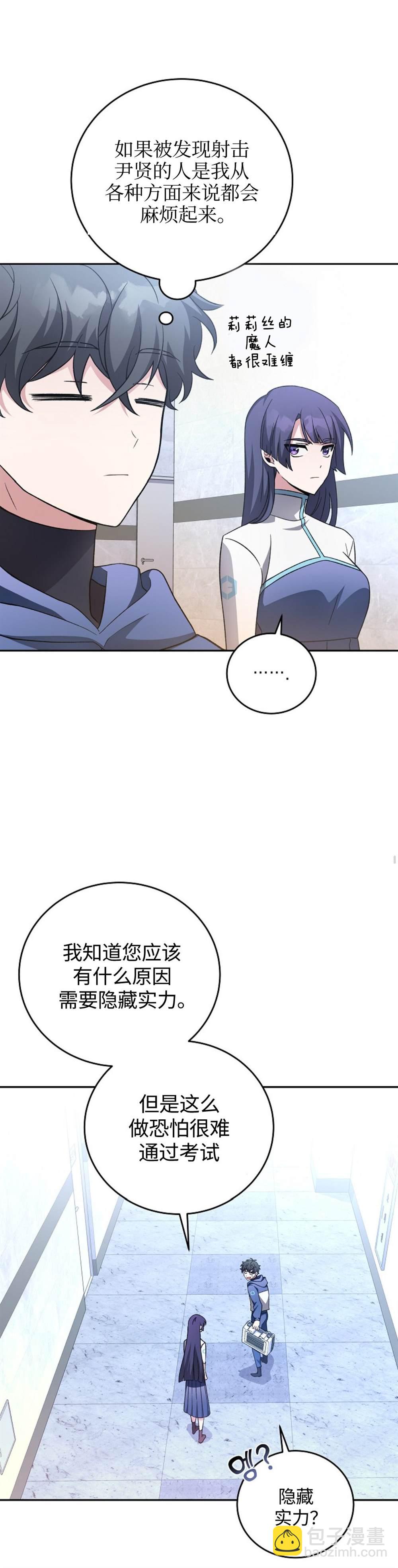 《成为小说中顶尖英雄》第30话 第16页