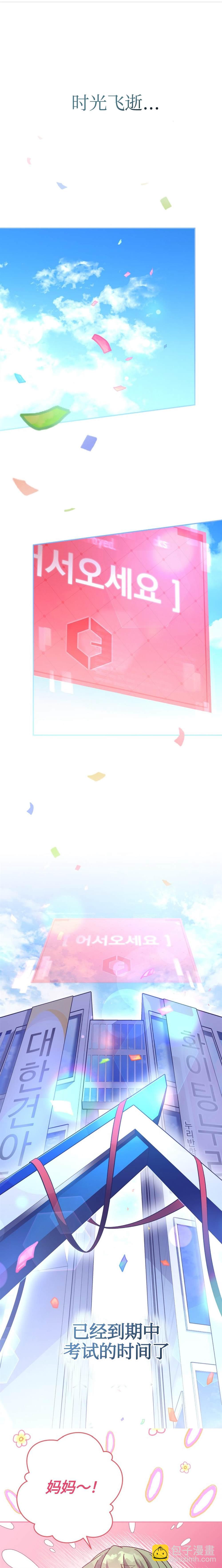 《成为小说中顶尖英雄》第30话 第21页