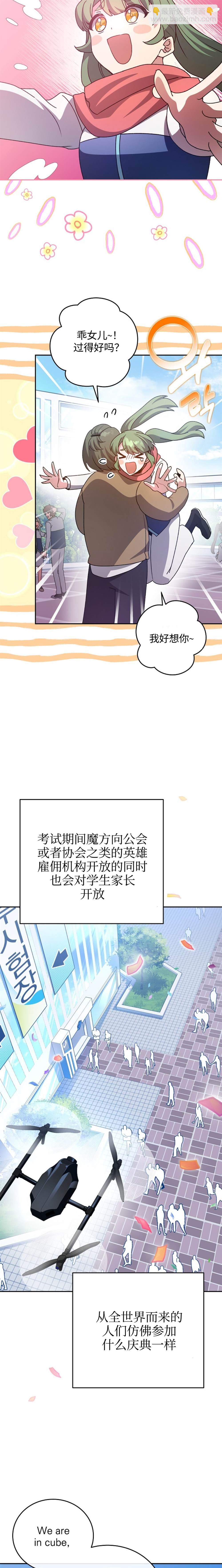 《成为小说中顶尖英雄》第30话 第22页