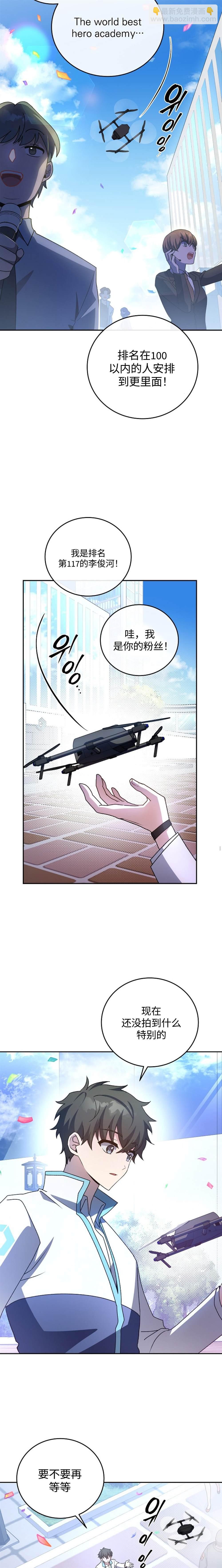 《成为小说中顶尖英雄》第30话 第23页