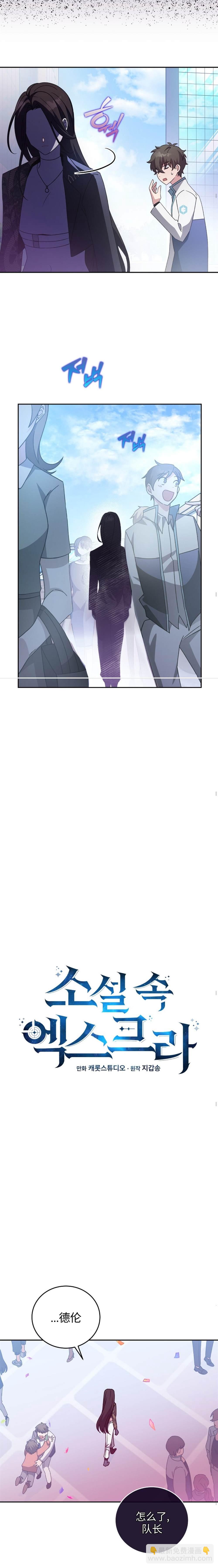 《成为小说中顶尖英雄》第30话 第3页
