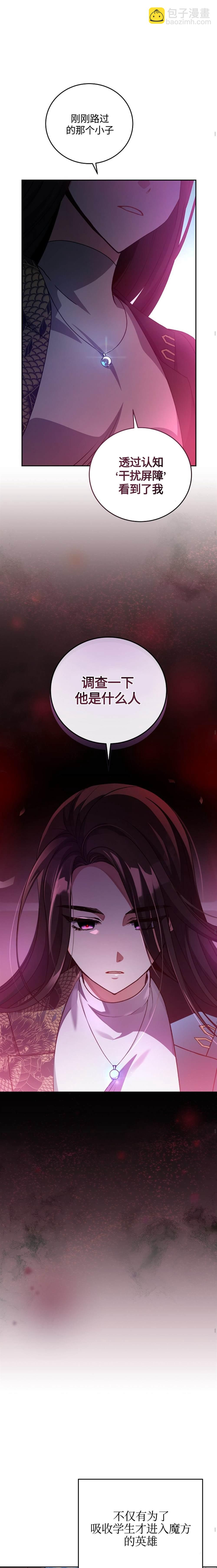 《成为小说中顶尖英雄》第30话 第4页