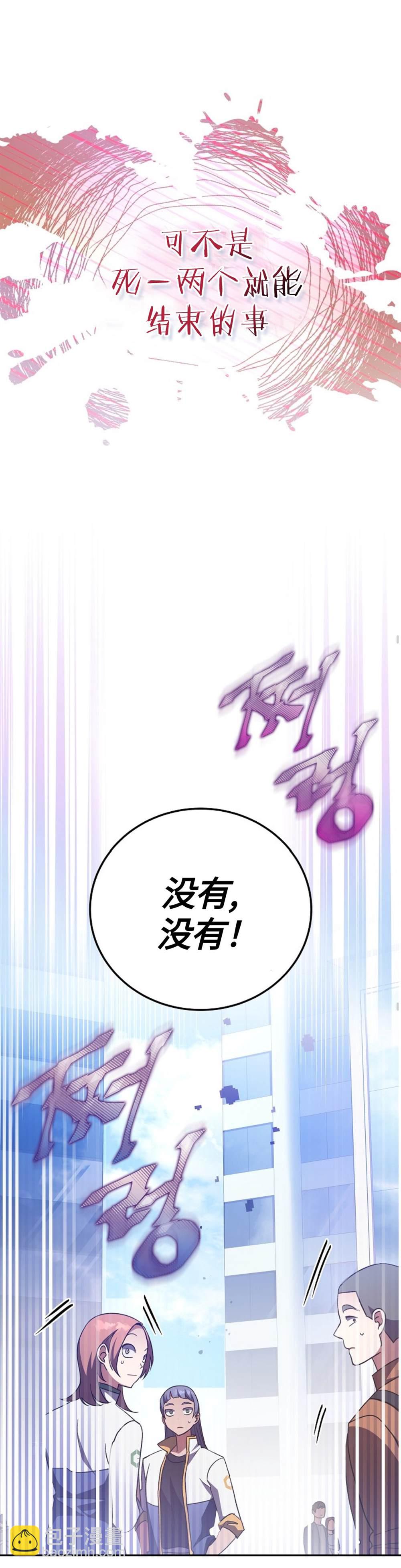 《成为小说中顶尖英雄》第30话 第6页