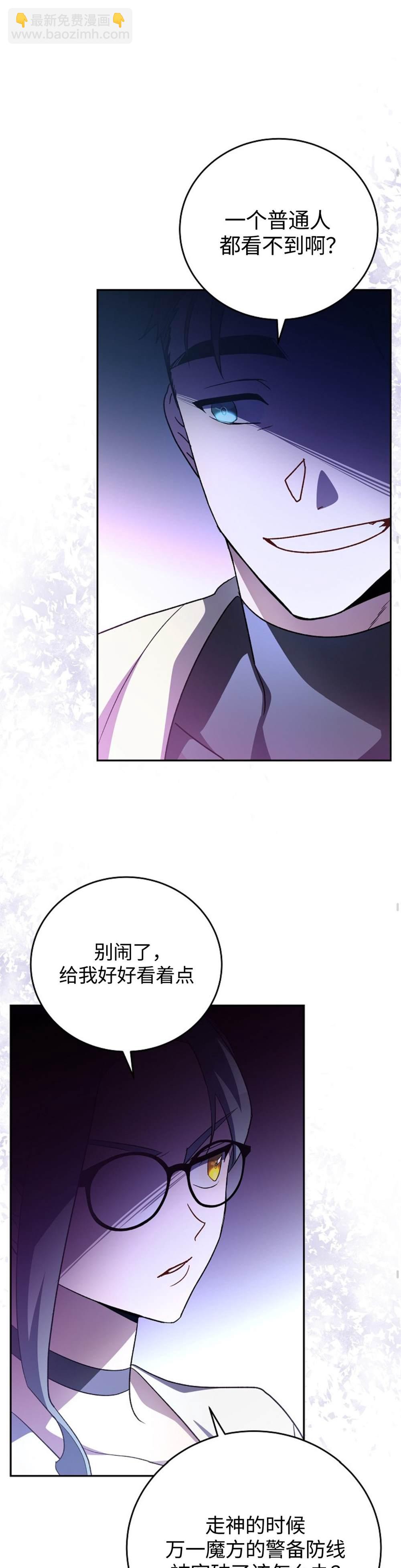 《成为小说中顶尖英雄》第30话 第7页