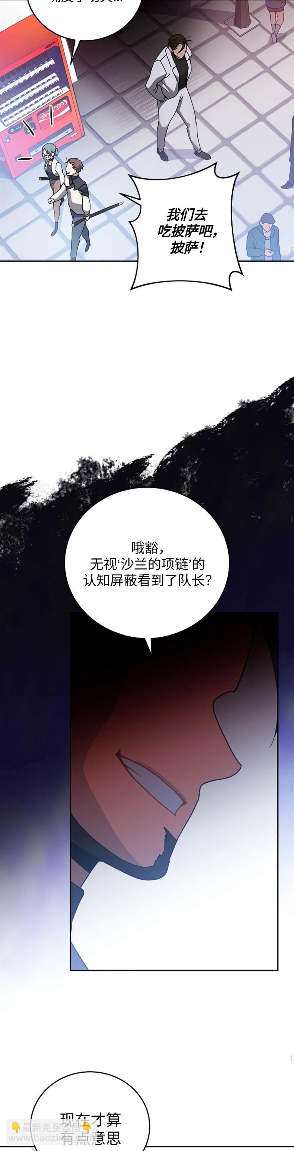 《成为小说中顶尖英雄》第30话 第9页