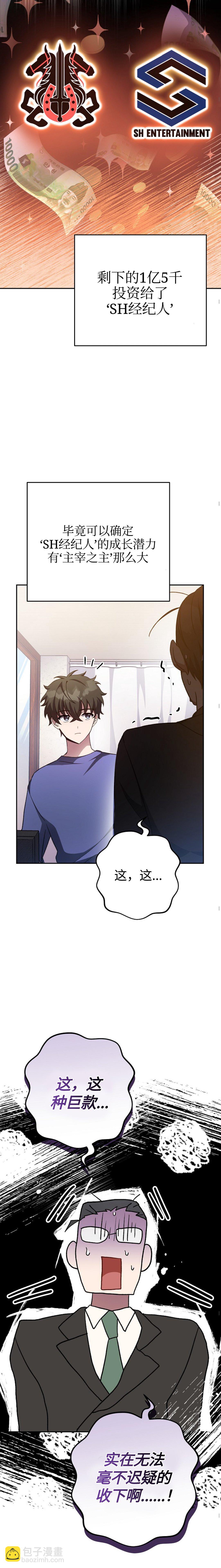 《成为小说中顶尖英雄》第29话 第10页