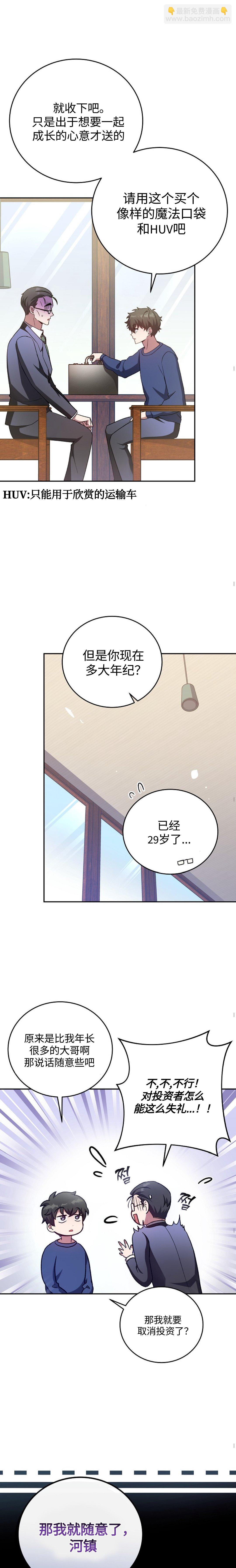 《成为小说中顶尖英雄》第29话 第11页