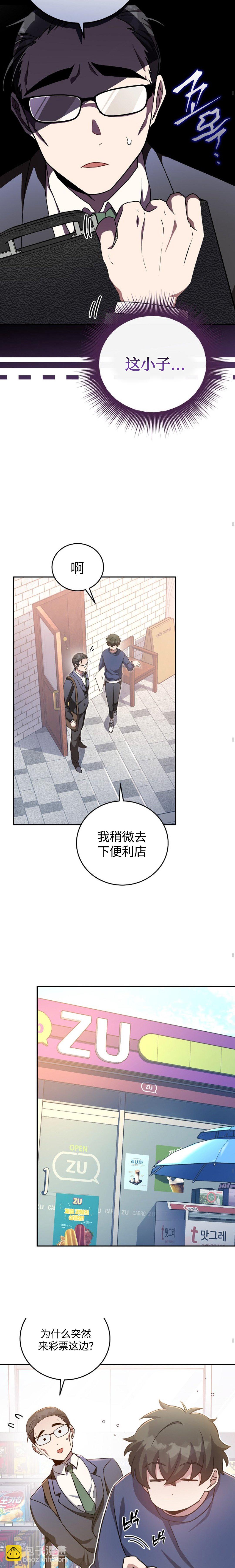 《成为小说中顶尖英雄》第29话 第12页
