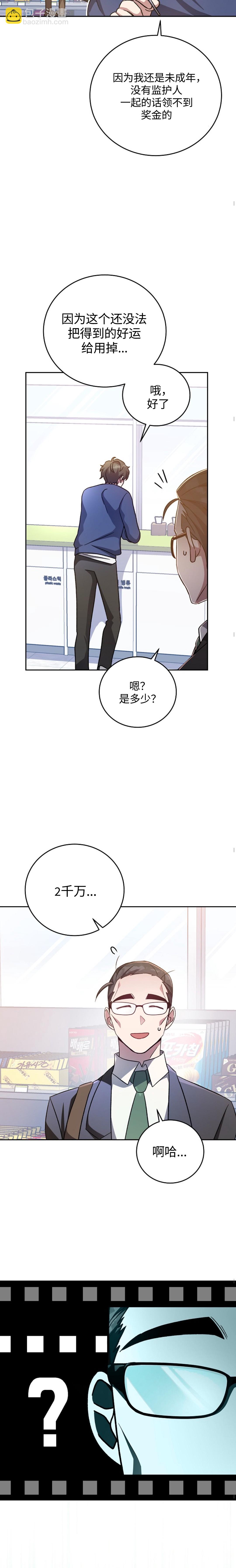 《成为小说中顶尖英雄》第29话 第13页