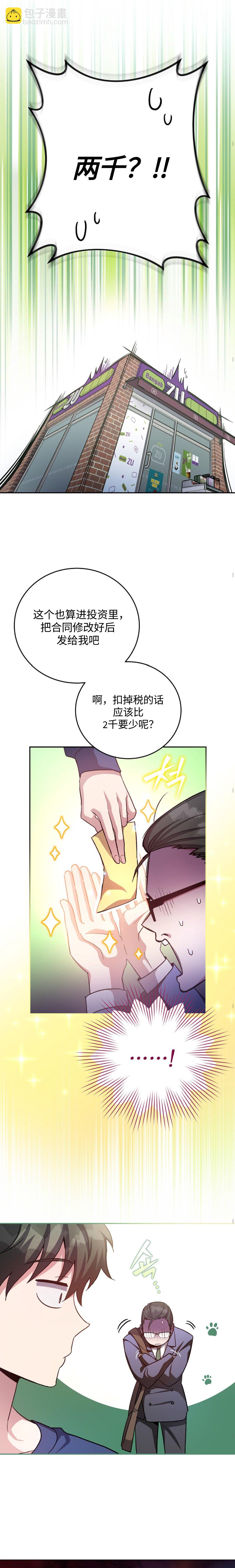 《成为小说中顶尖英雄》第29话 第14页