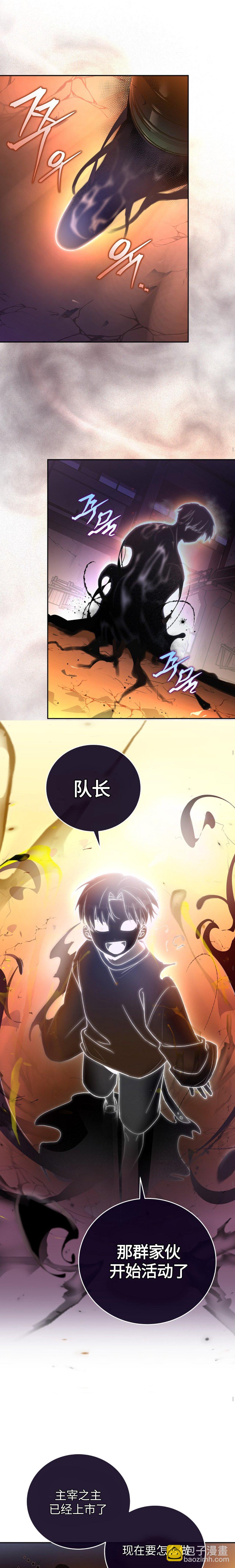 《成为小说中顶尖英雄》第29话 第16页