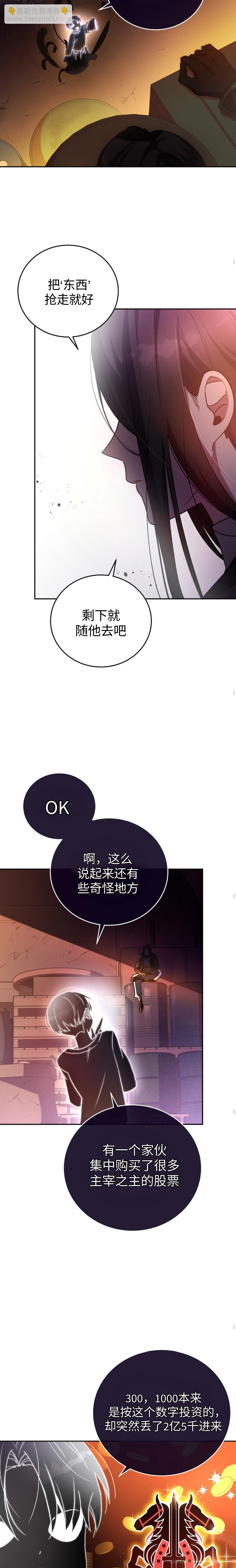 《成为小说中顶尖英雄》第29话 第17页