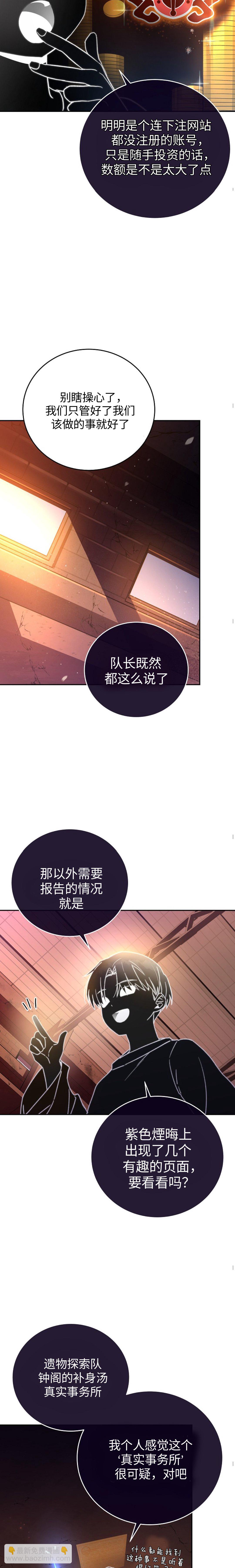 《成为小说中顶尖英雄》第29话 第18页