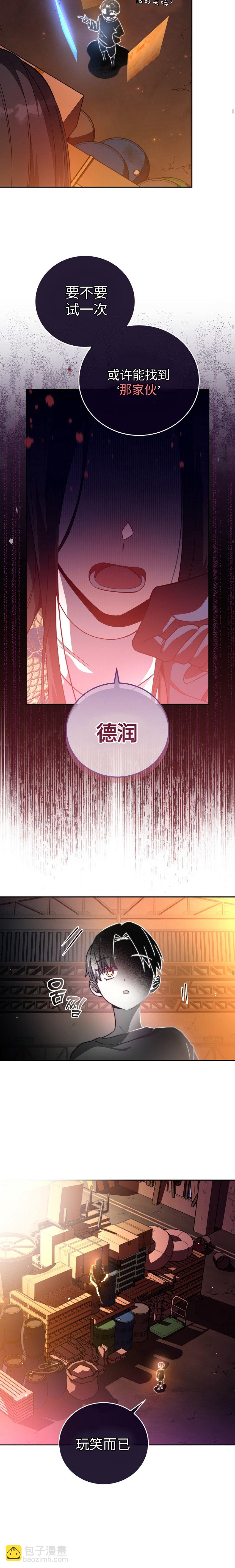 《成为小说中顶尖英雄》第29话 第19页