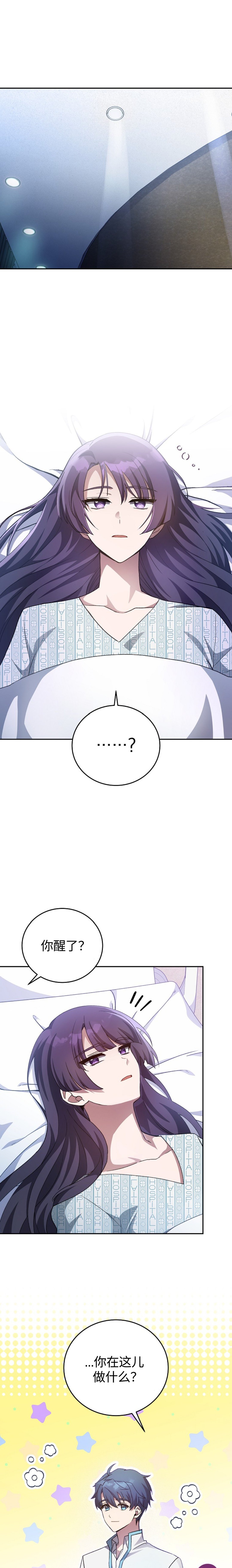 《成为小说中顶尖英雄》第29话 第1页