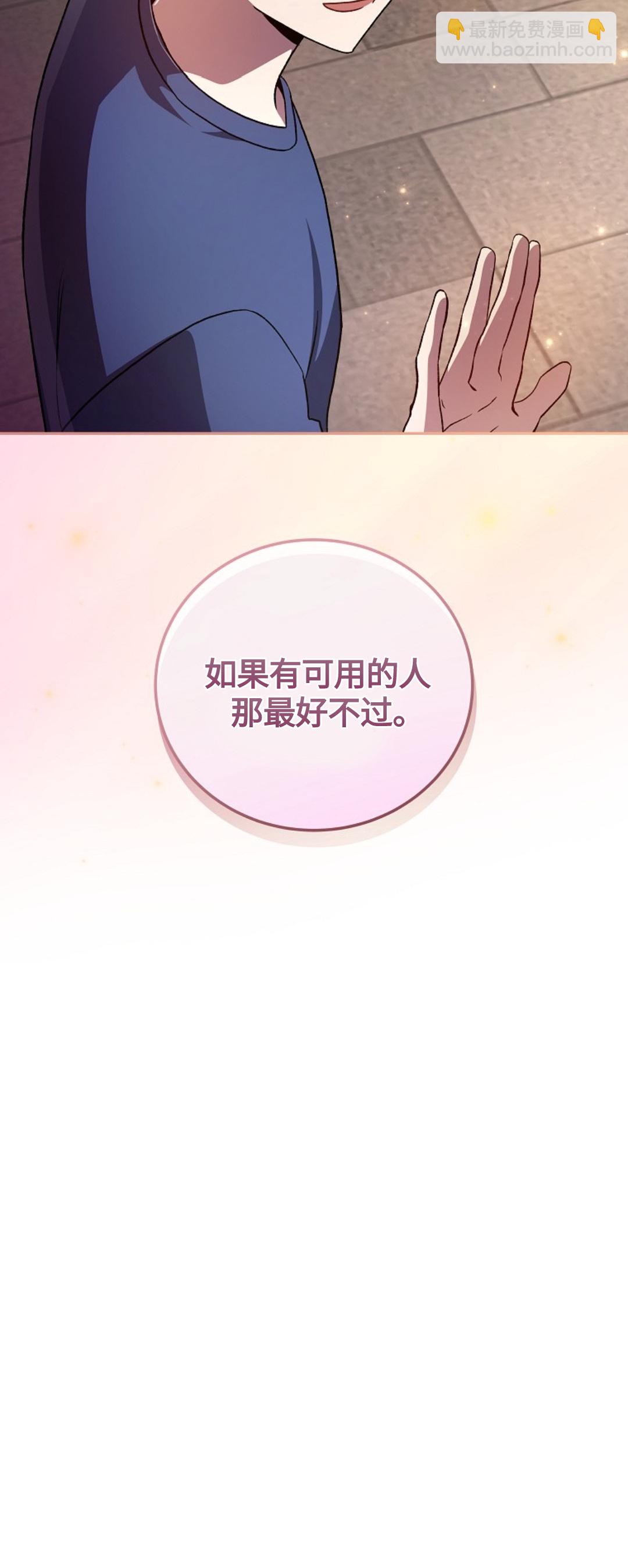《成为小说中顶尖英雄》第29话 第24页