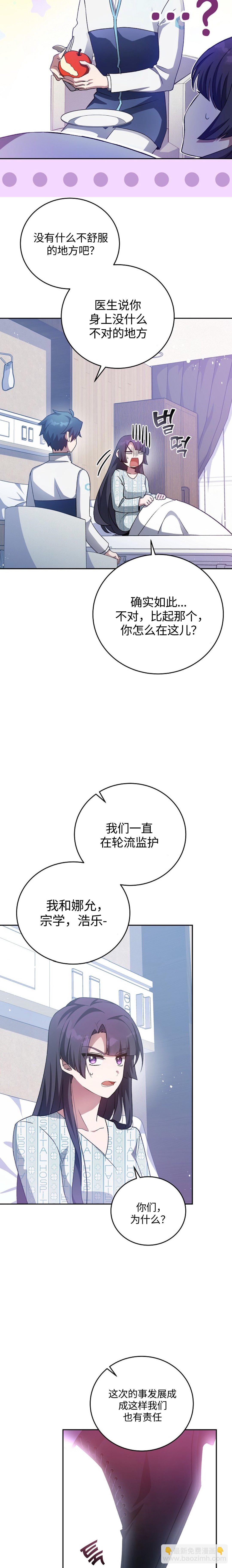 《成为小说中顶尖英雄》第29话 第2页