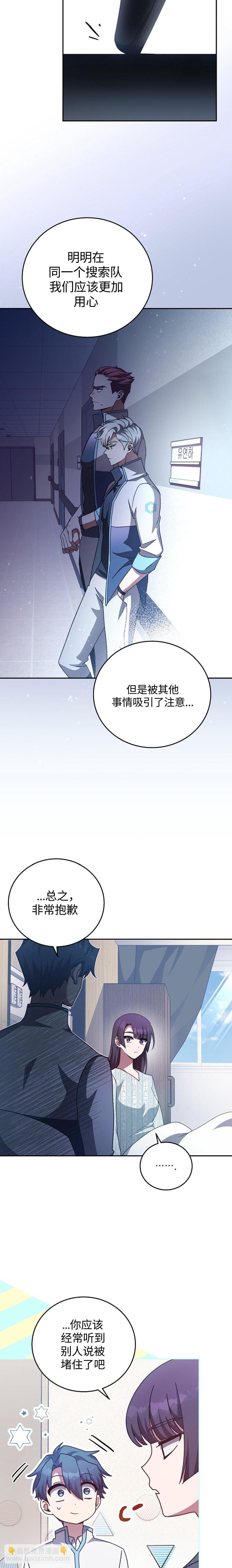 《成为小说中顶尖英雄》第29话 第3页