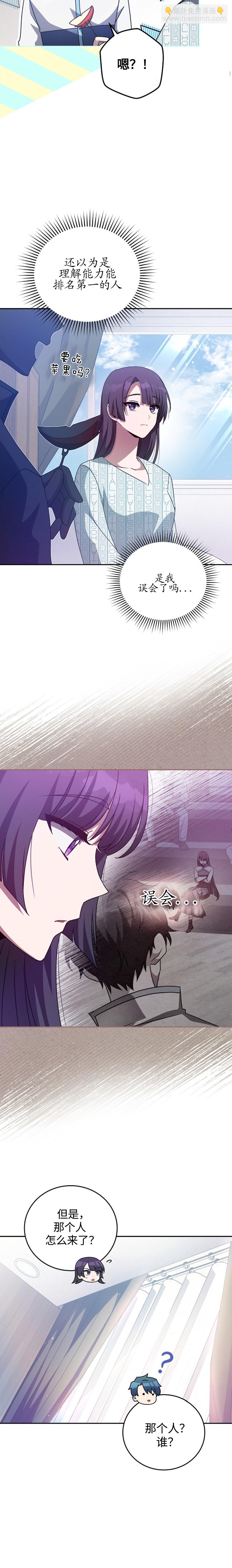《成为小说中顶尖英雄》第29话 第4页